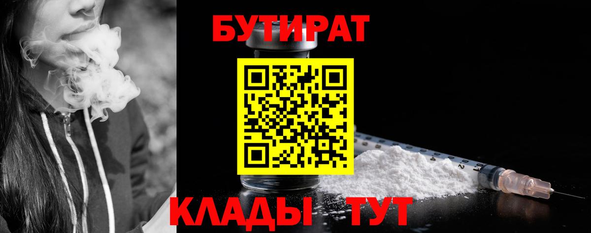 Бутират  Вход с VPN  Химки  БУТИРАТ бутик 