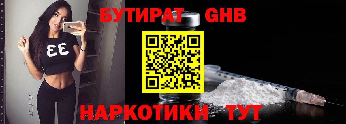 Бутират бутик Химки