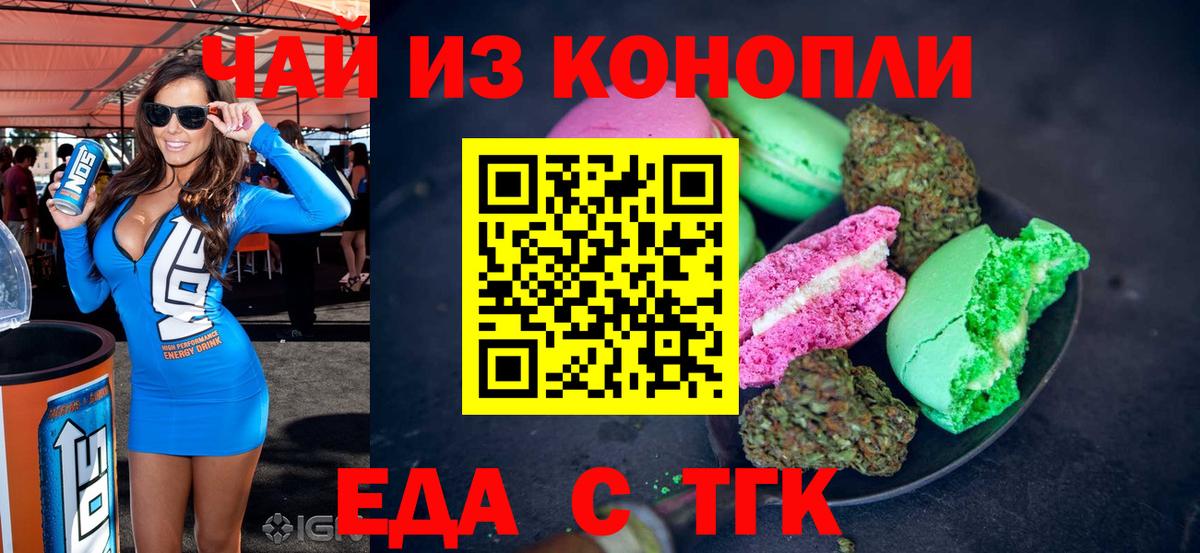 Печенье с ТГК конопля  Вход с VPN  Химки 