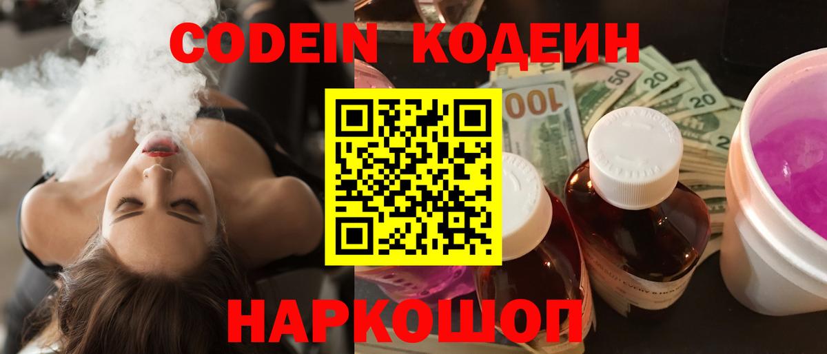 Кодеиновый сироп Lean Purple Drank Химки
