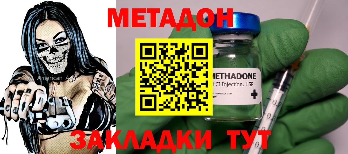 МЕТАДОН VHQ Химки