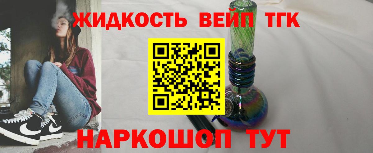 Дистиллят ТГК вейп Химки